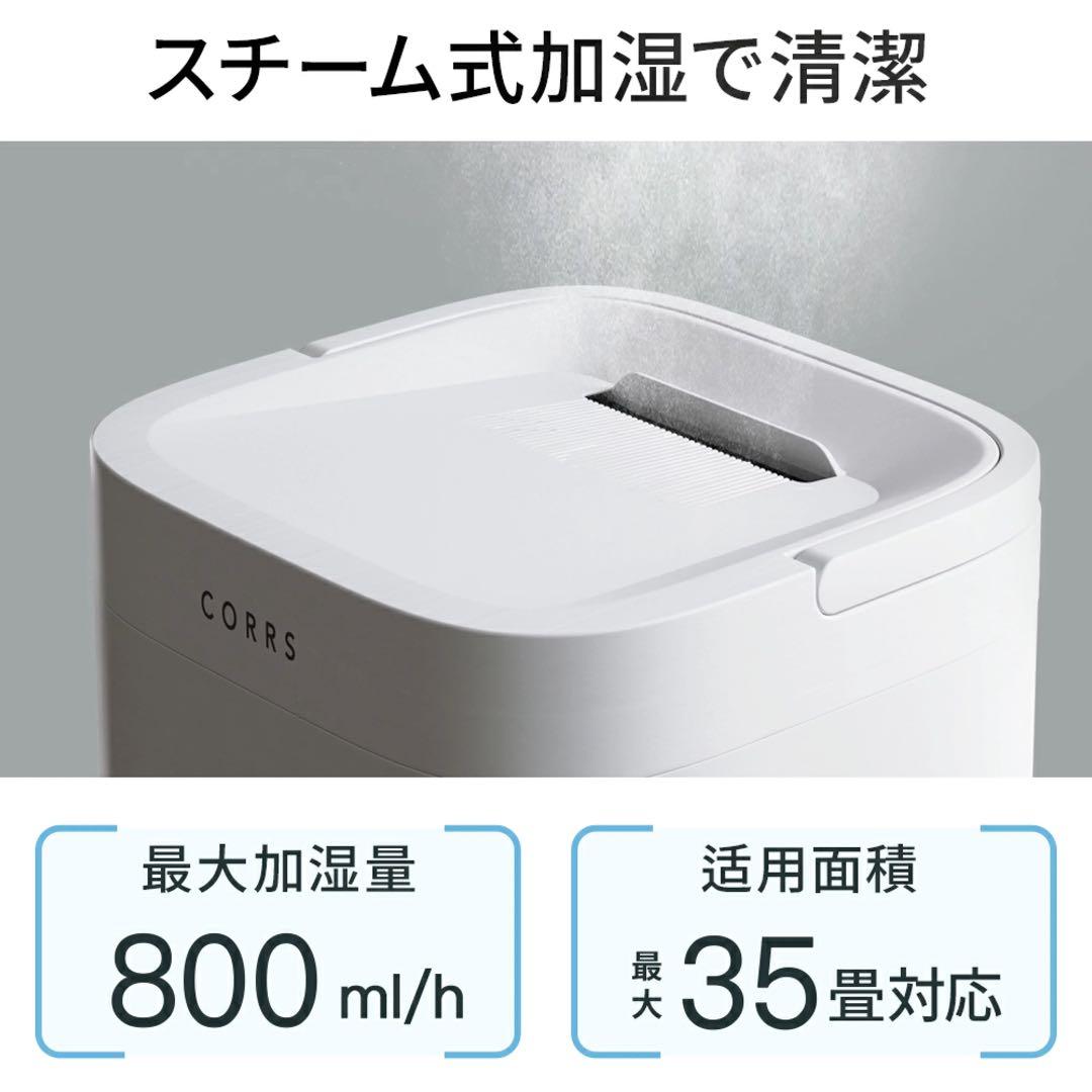 CORRS Steamio-1 4L 加湿器 上部給水式 - メルカリ