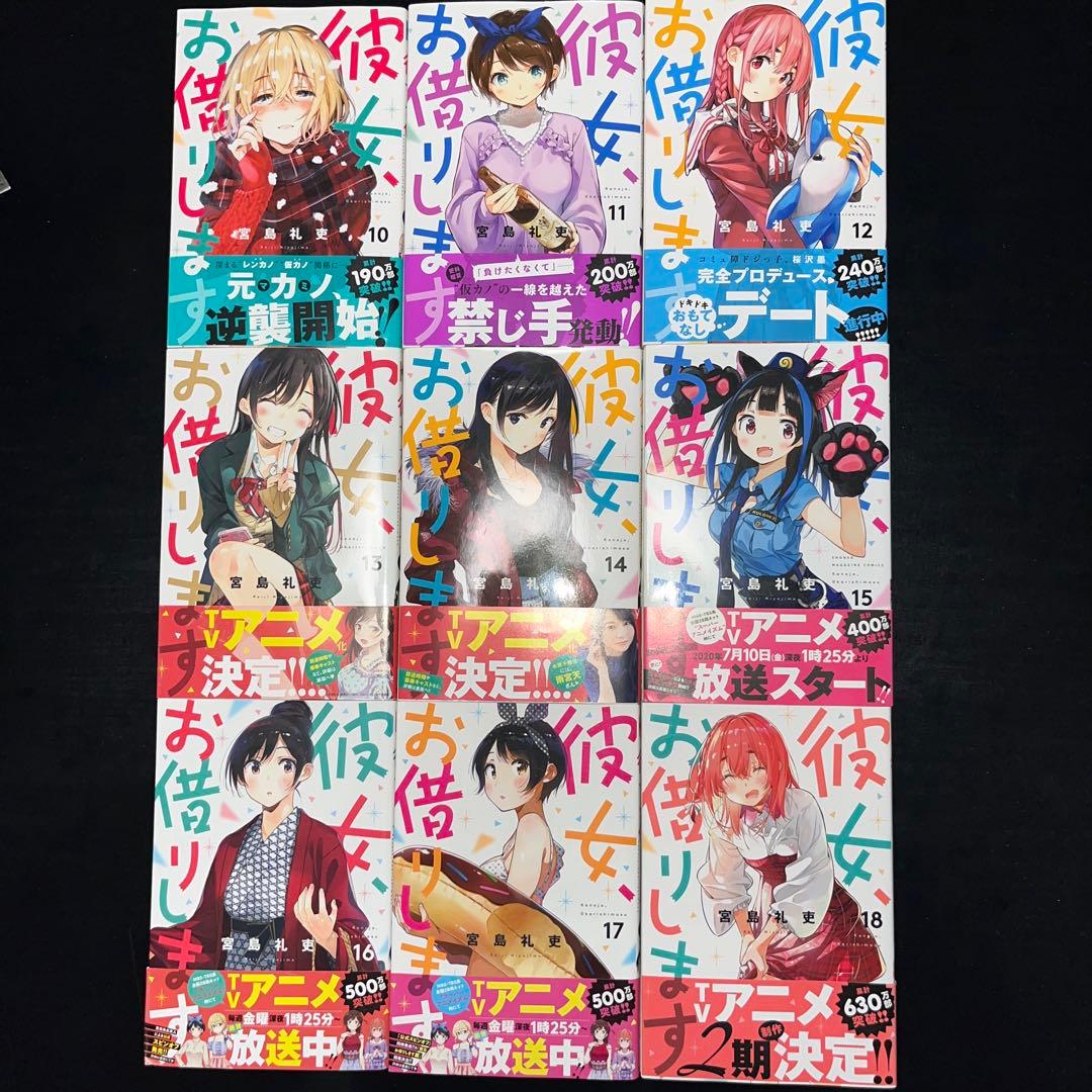 彼女、お借りします 1巻〜44巻 既刊全巻セット 全巻帯付き 初版多数