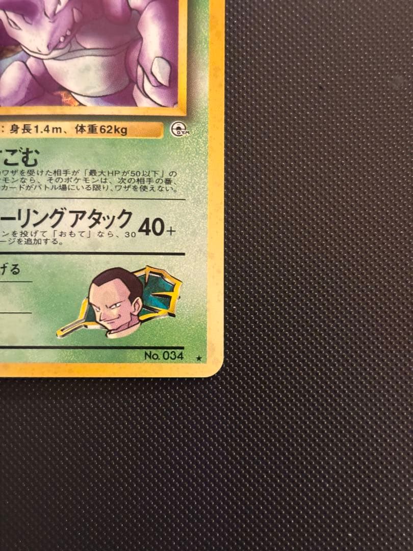 旧裏 極上美品 サカキのニドキング 微全面ホロ ジム拡張 闇からの挑戦