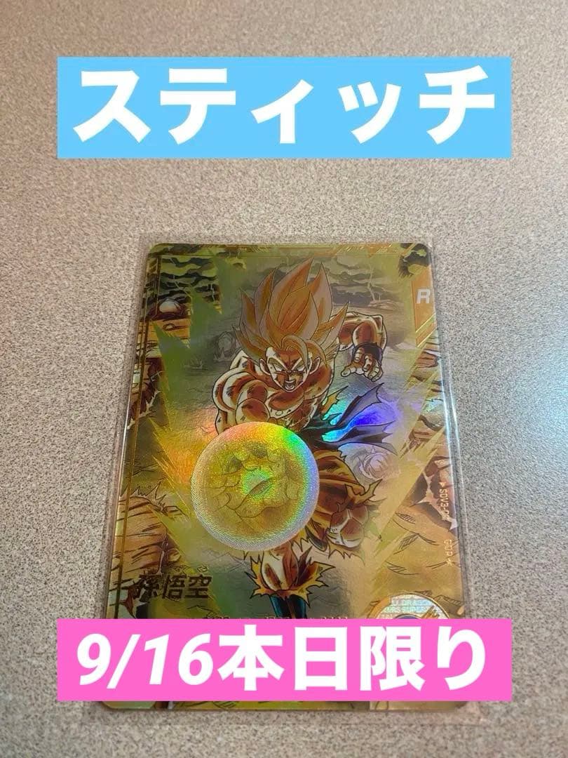 m*n様 SDV3-011 孫悟空 スーパーダイバーズ GDR パラレル スティ 楽天市場】ドラゴンボールスーパーダイバーズ SDV3-011 GDR 孫悟空 【3