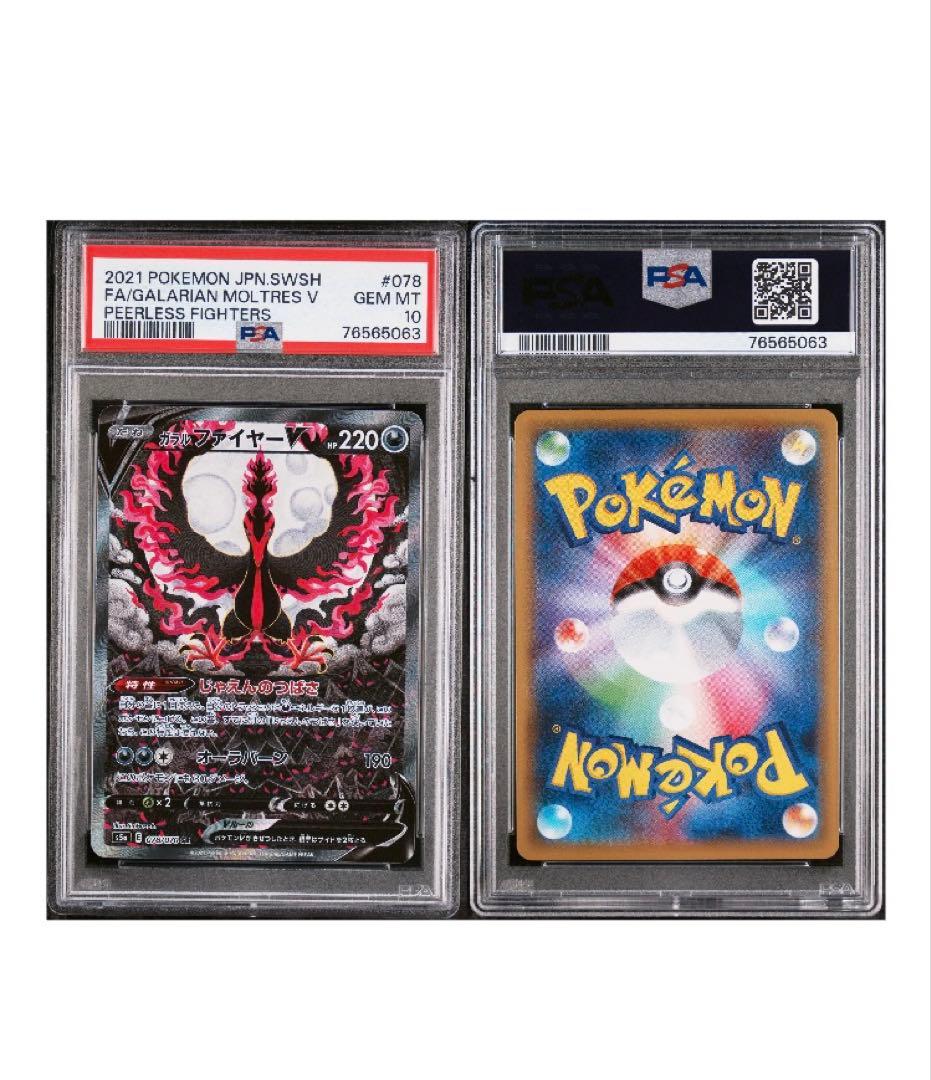PSA10】ガラルファイヤーV SR SA s5a 078/070 1枚 - メルカリ