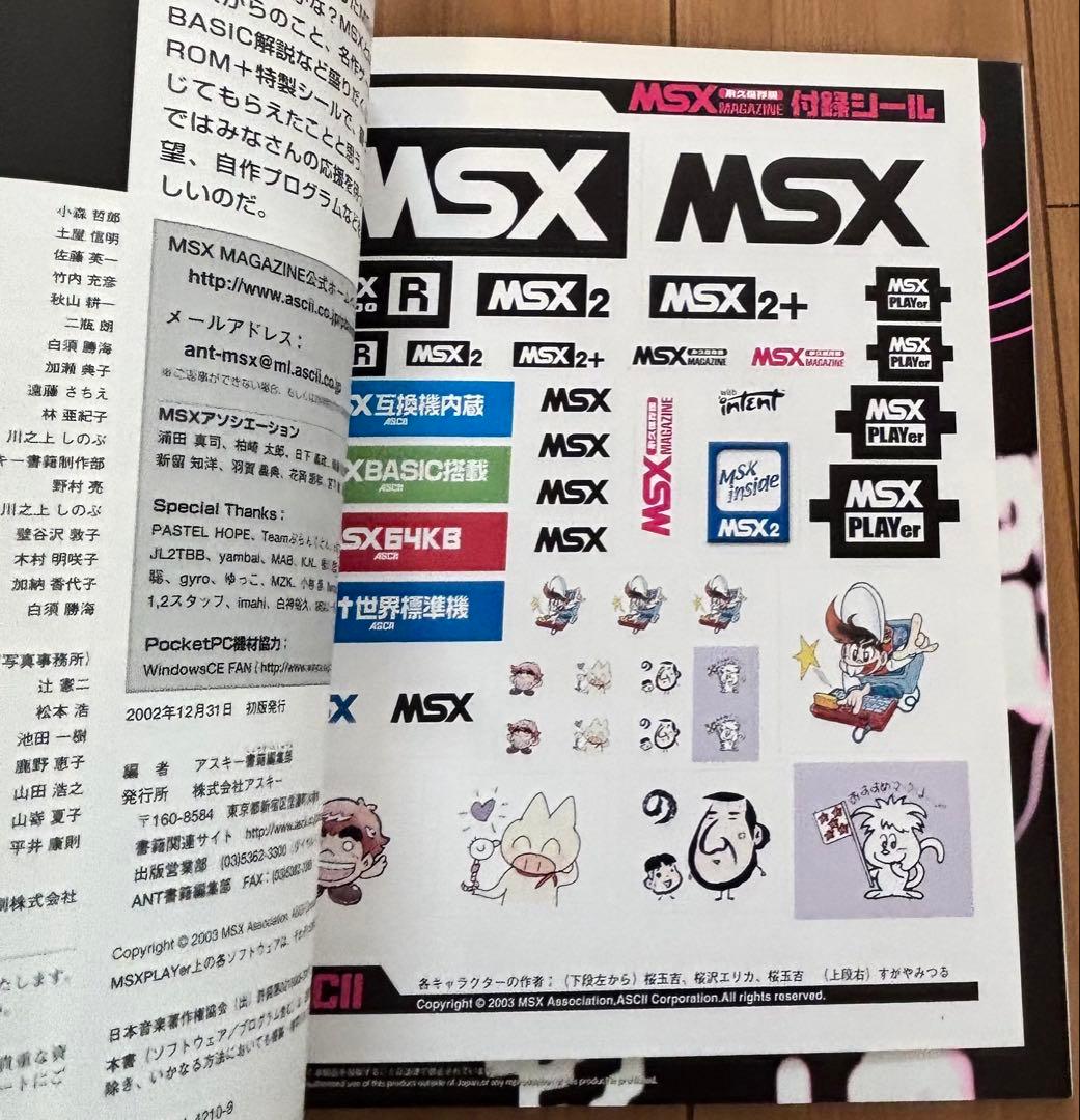MSX magazine : 永久保存版 - メルカリ