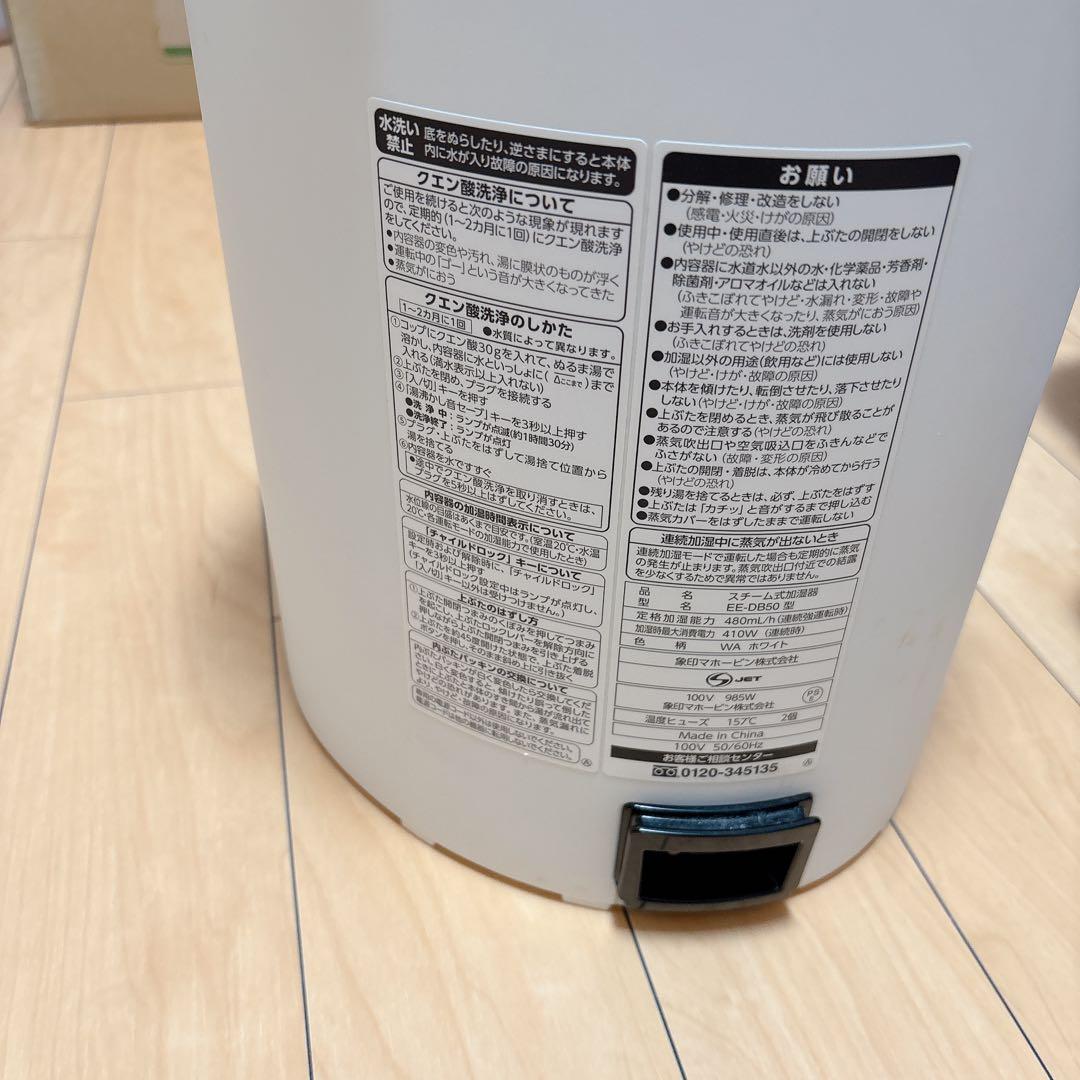 象印 EE-DB50 スチーム式加湿器　4.0L 加湿器　蒸気　温かい
