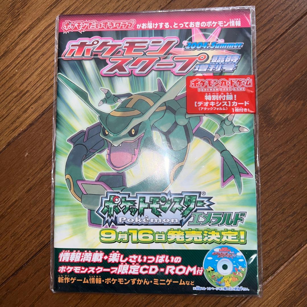 ポケモンスクープ 臨時増刊号 プロモ デオキシス - メルカリ
