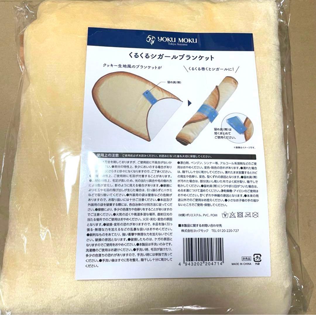 新品未開封☆くるくるシガールブランケット シガール ノベルティ