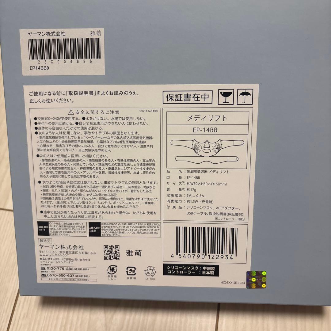 《新品未使用》Medi Lift 美顔器 リフトアップ機能付き