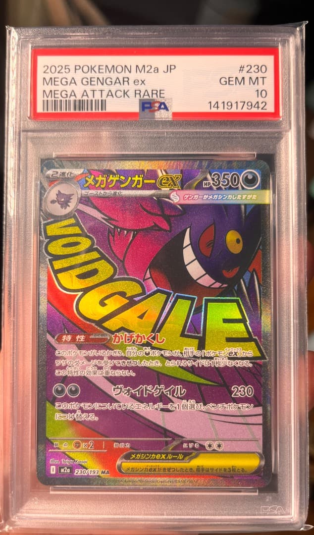 ポケモン メガゲンガー ex MA PSA10 - メルカリ
