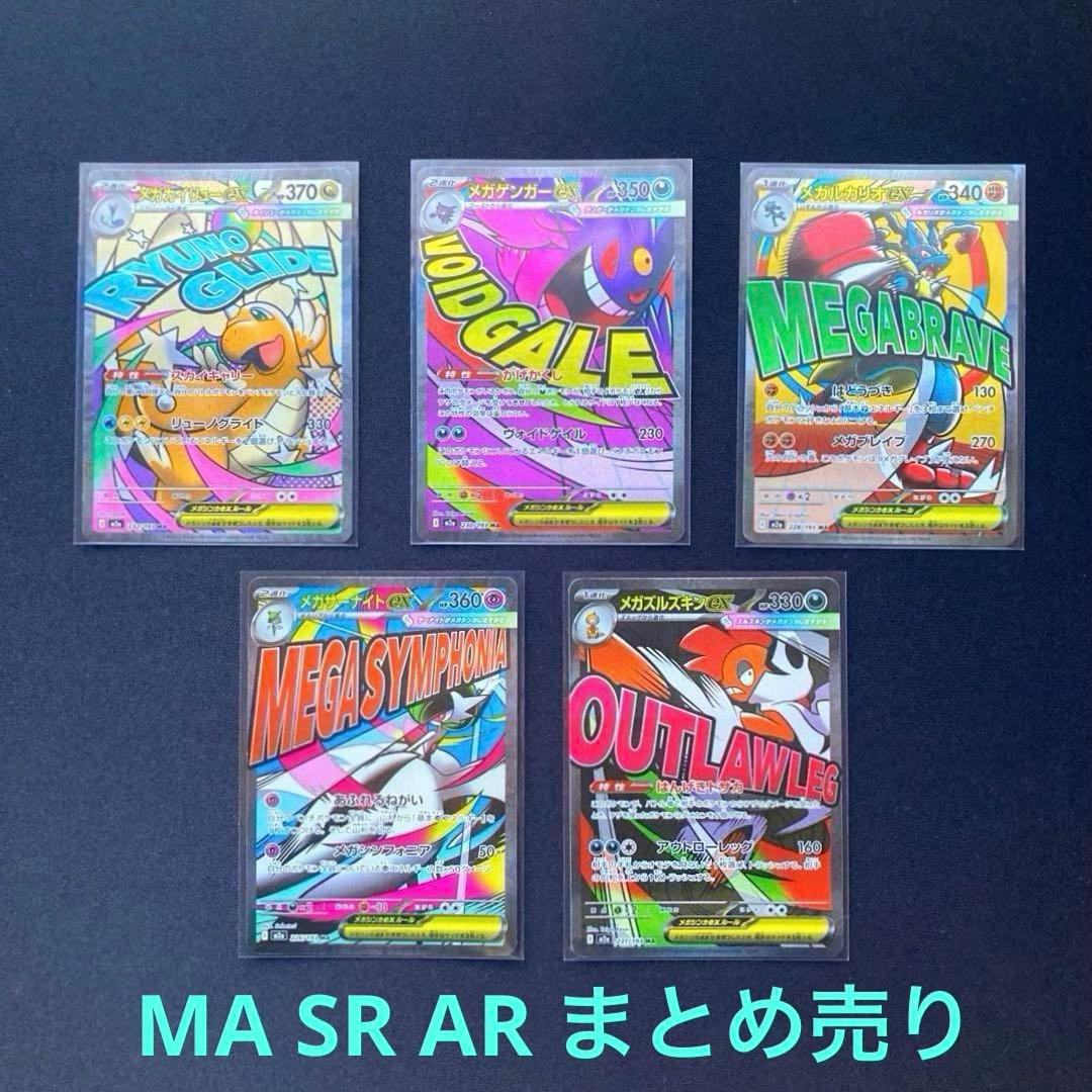 サ*シ様 ポケモンカードゲーム 40枚 MA SR AR まとめ売り ポケモンカード レイジングサーフ】高額買取ランキング 人気カードSAR