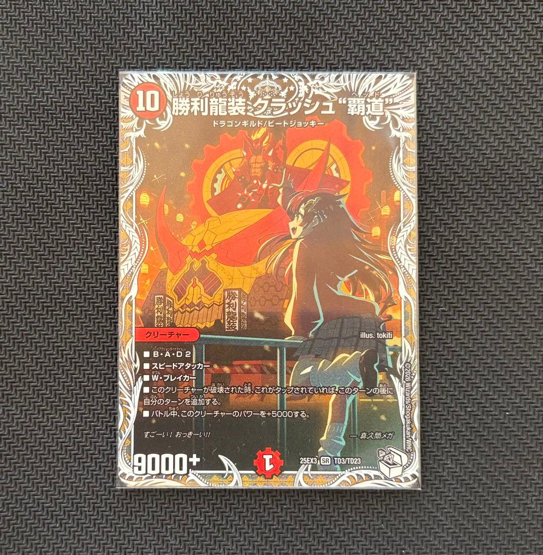 勝利龍装 クラッシュ覇道 クラッシュヘッド キャラプレミアム