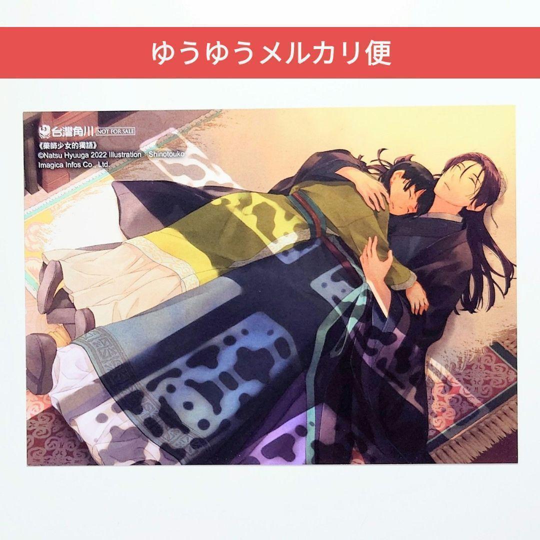 壬氏&猫猫① 特典イラストカード 小説 薬屋のひとりごと13巻 特装版