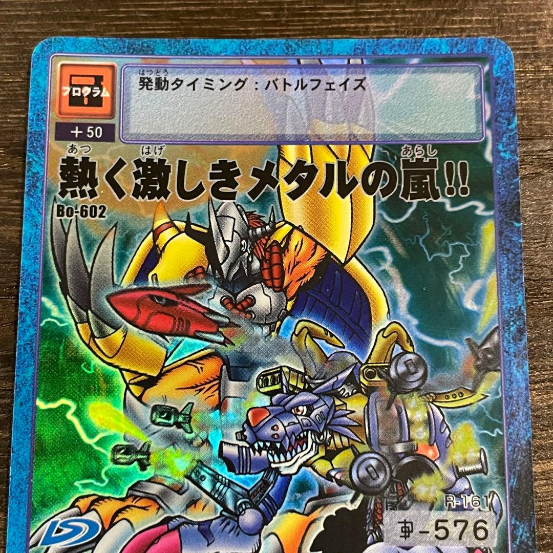 旧デジモンカードゲーム R-161 Bo-602：熱く激しきメタルの嵐!! - メルカリ