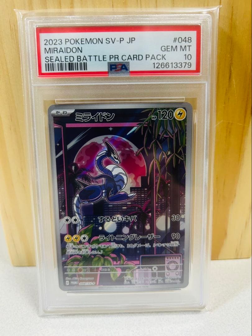 ポケモンカード ミライドン PSA10 PSA10鑑定済〕ミライドン(AR仕様)【P】{048/SV-P}