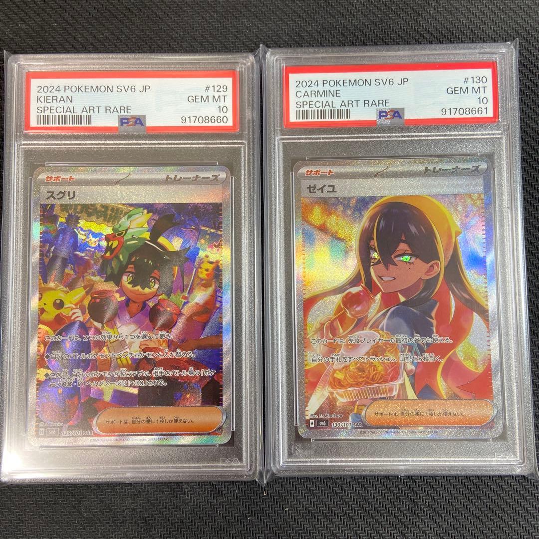 PSA10 連番2枚 スグリ ゼイユ sar - メルカリ