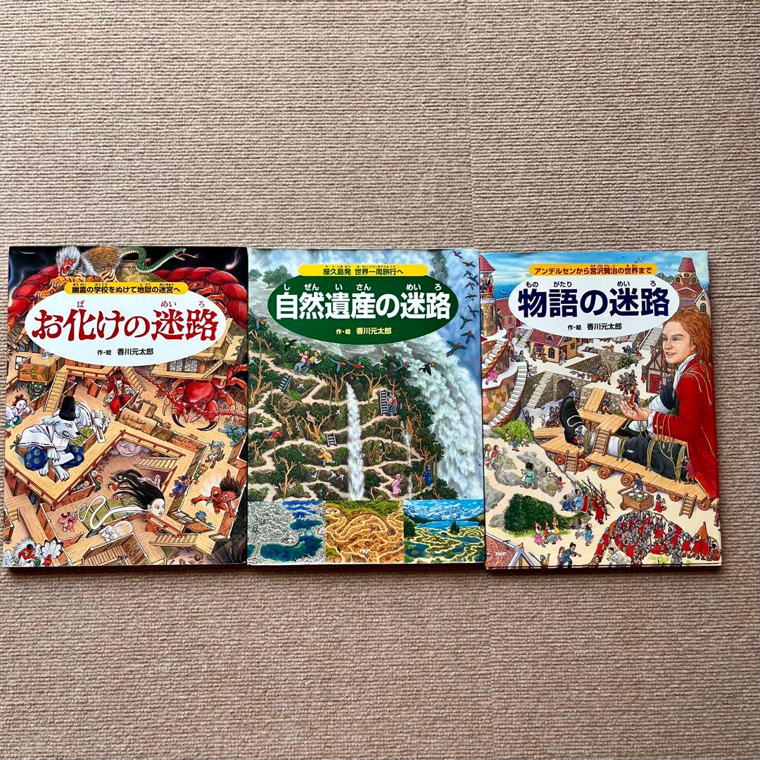 迷路シリーズ 進化・宇宙・乗り物・昆虫・伝説・文明・お化け・自然