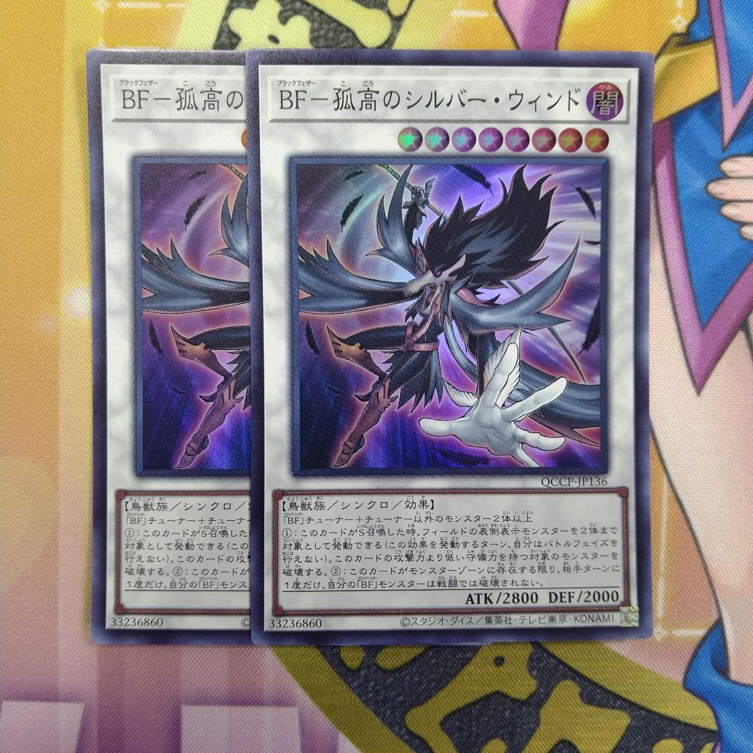 遊戯王 BF－孤高のシルバー・ウィンド スーパー 2枚 - メルカリ