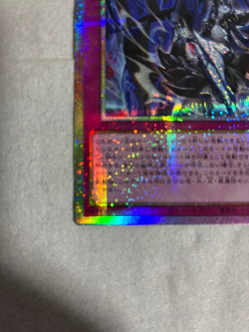 遊戯王 霆王の閃光 ドミナススパーク プリシク (霊王の波動聖王の粉砕