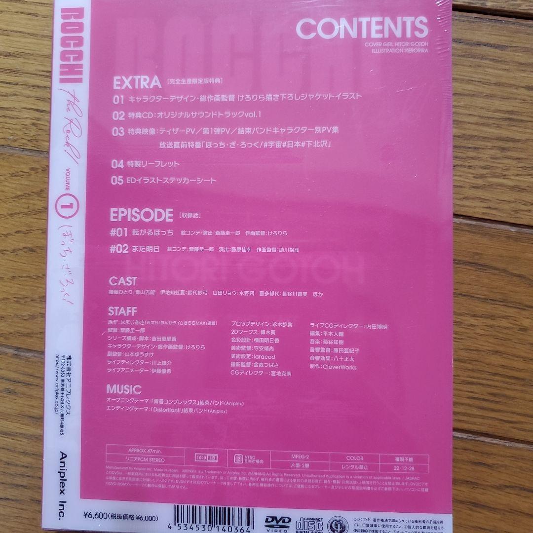 ぼっち・ざ・ろっく! 〈完全生産限定版〉DVD全巻