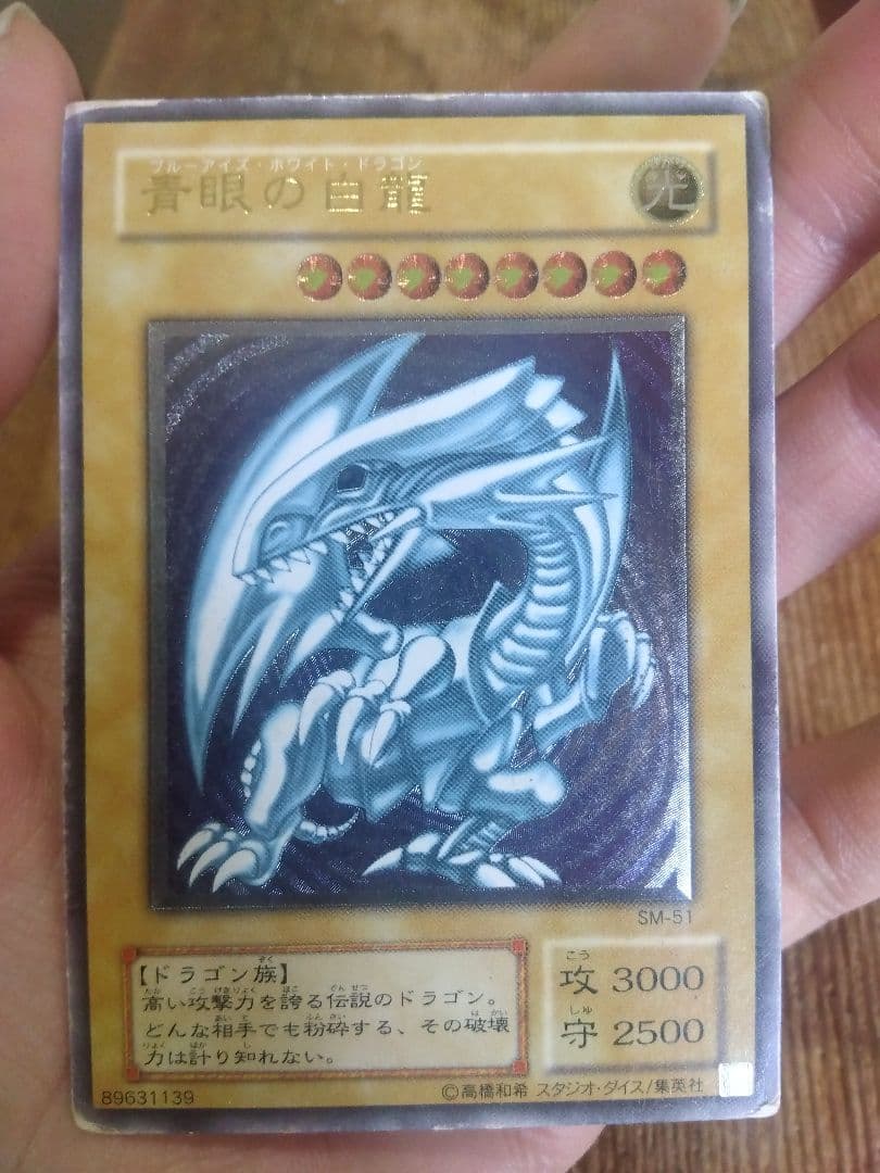 青眼の白龍 ブルーアイズホワイトドラゴン　レリーフ　SM-51　③ PSA8鑑定済〕青眼の白龍【レリーフ】{SM-51}《モンスター》