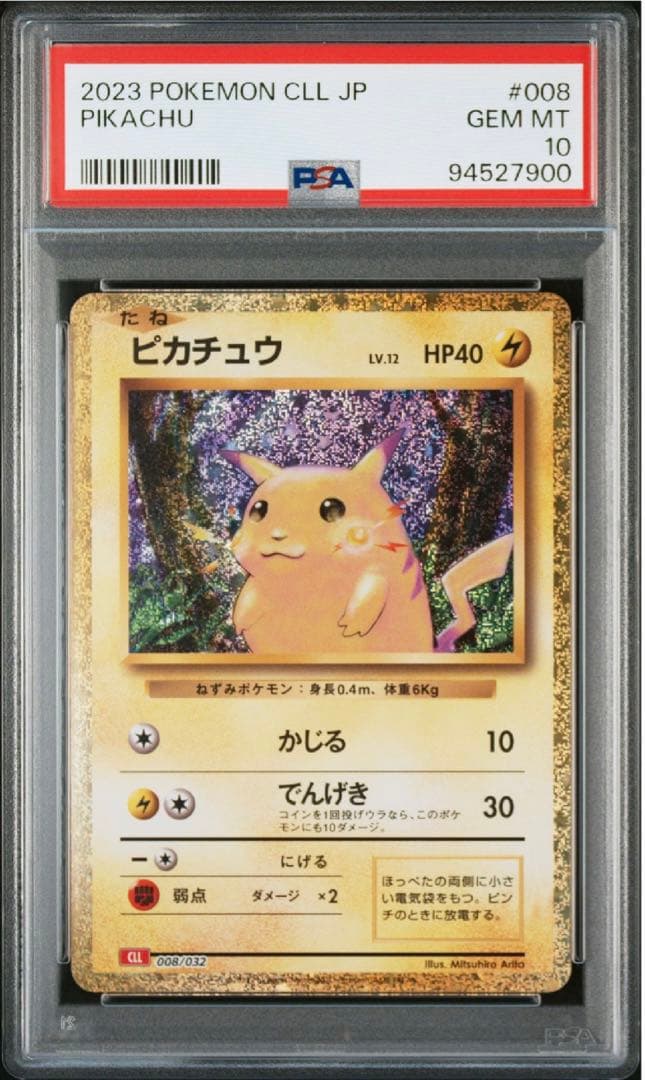 ポケモンカード Classic クラシック ピカチュウ PSA10 3枚 - メルカリ