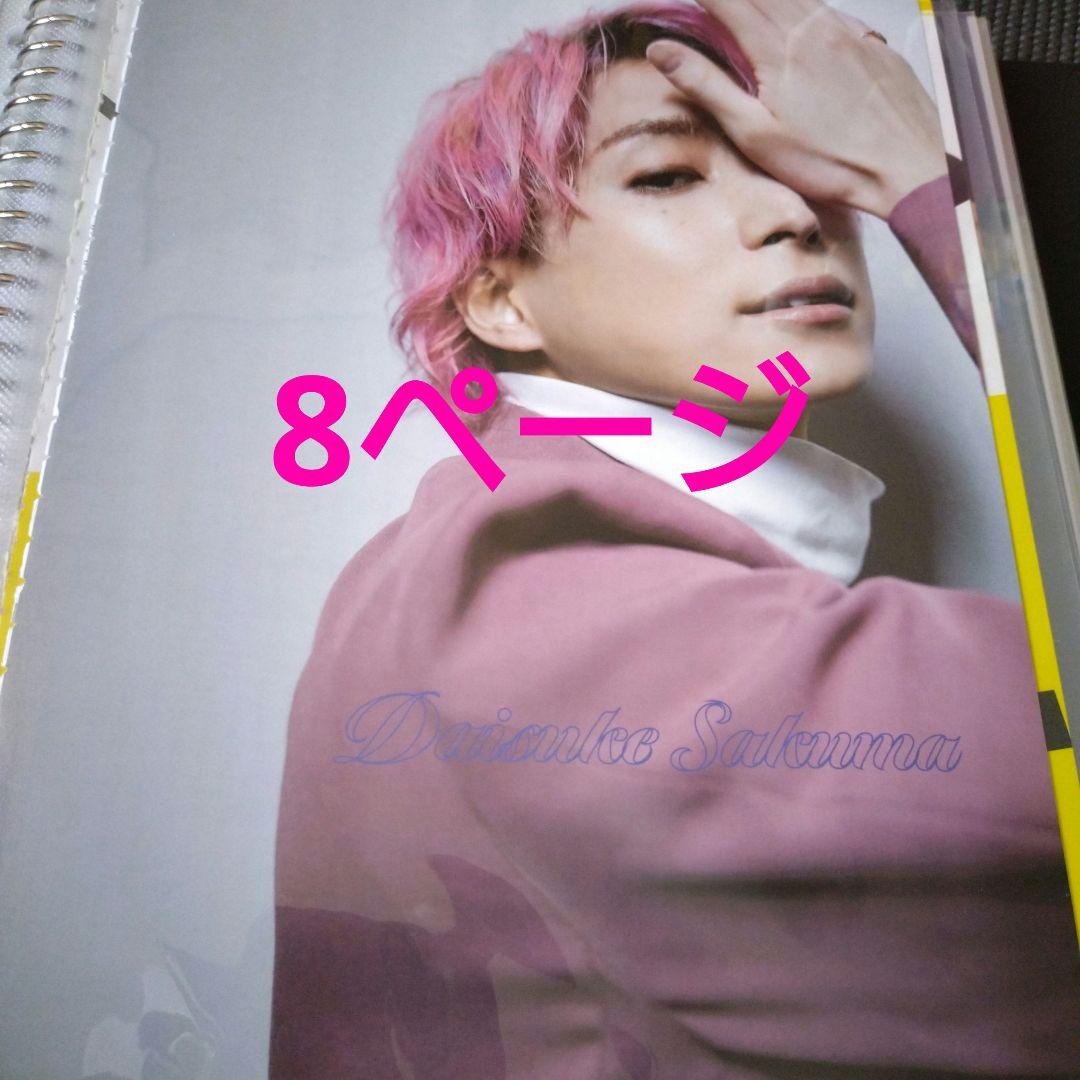 朔茉✪プロフ必読 確認ページ②　切り抜きセット続き