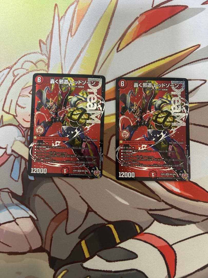 轟く邪道レッドゾーン2枚 t 轟く侵略レッドゾーン(L2/L2) | LEG | ドラゴンスター | デュエル