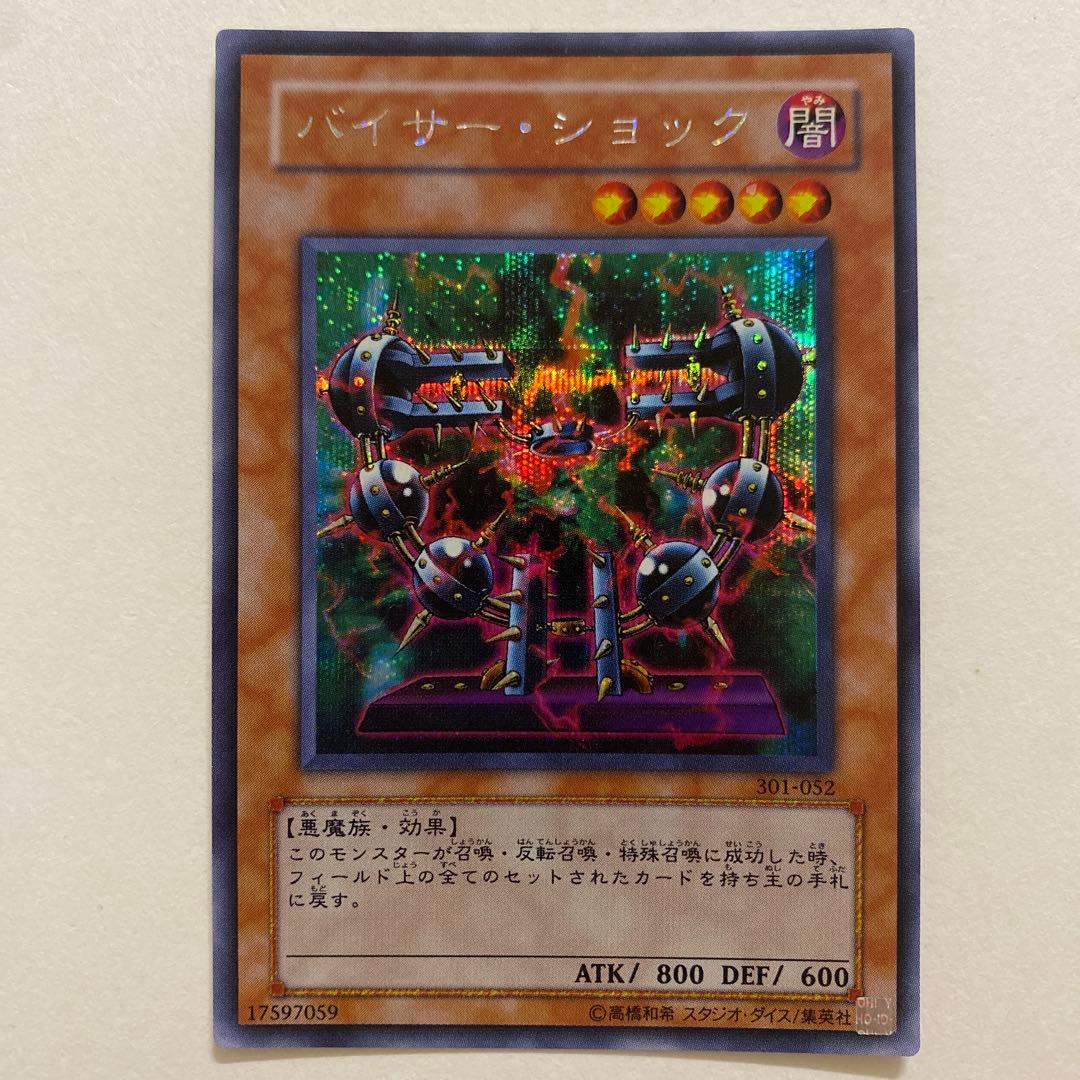 遊戯王 バイザー・ショック　シークレット　301-052 Amazon.co.jp: 遊戯王 301-052-SE 《バイサー・ショック》 Secret : ホビー