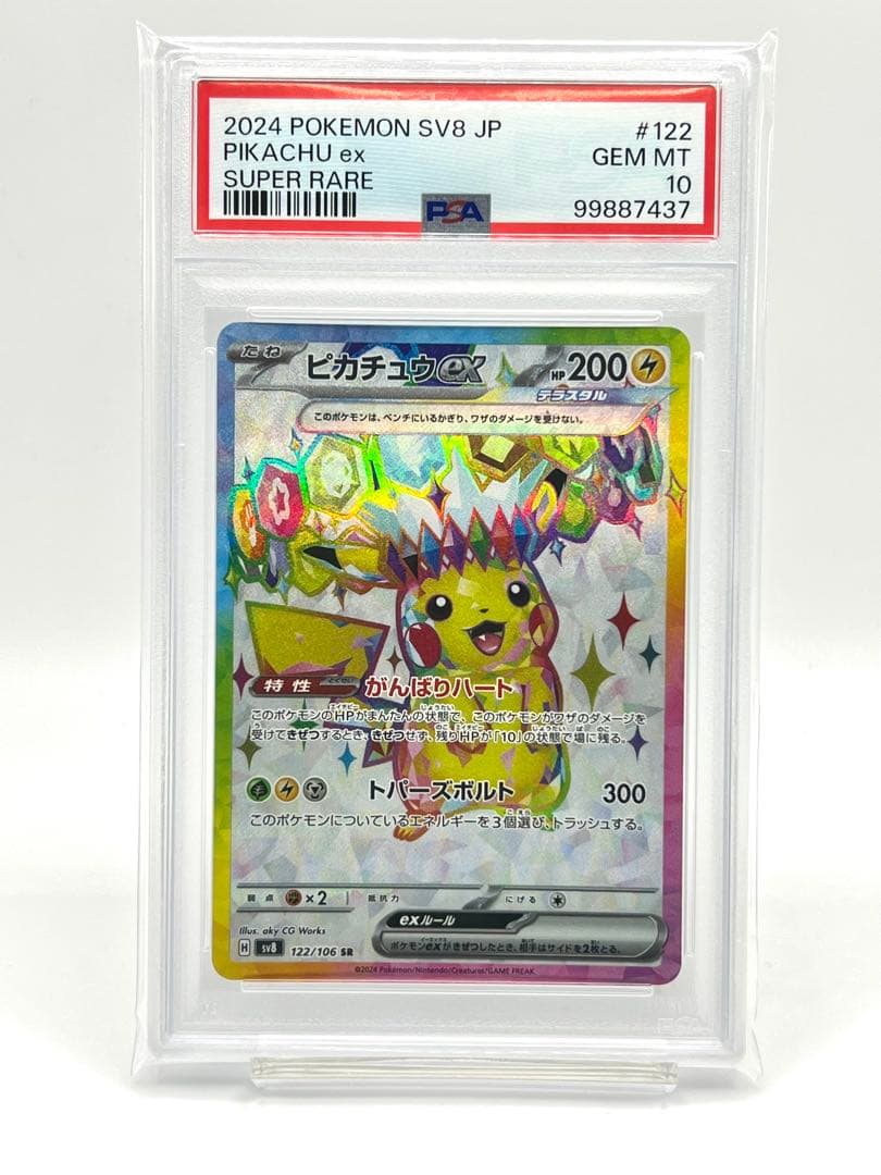 PSA10】ピカチュウex SR SV8 超電ブレイカー 122/106 - メルカリ