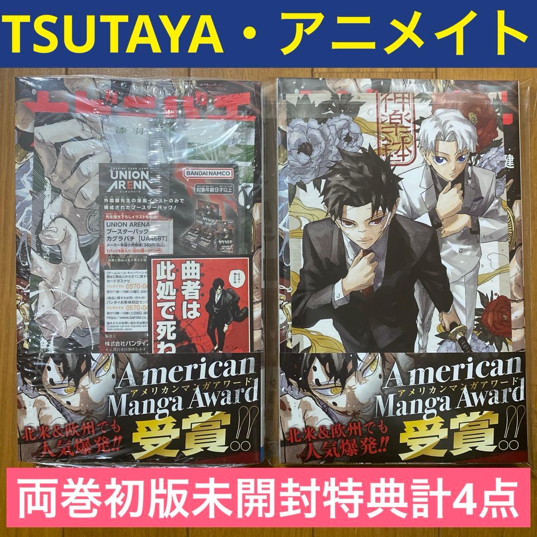 初版未開封】E カグラバチ 10巻【TSUTAYA•アニメイト特典4点セット