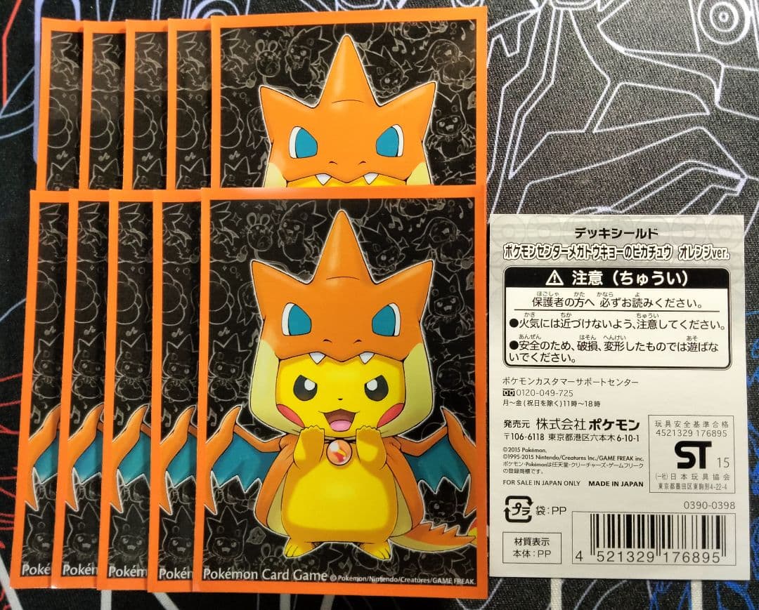 ポケモンセンターメガトウキョーのピカチュウ オレンジver. 10枚セット