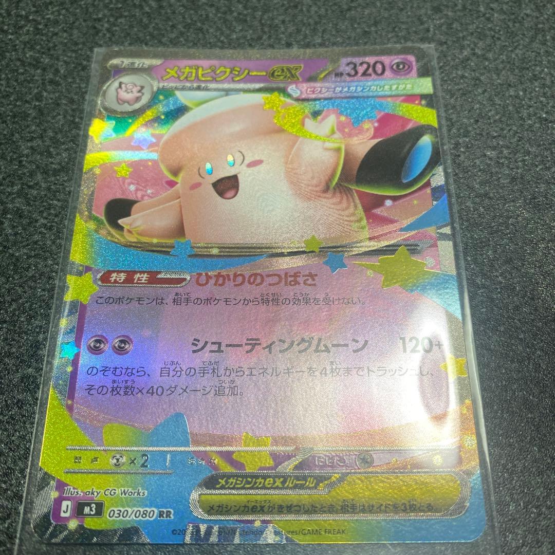 メガピクシーEX エラーカード - メルカリ