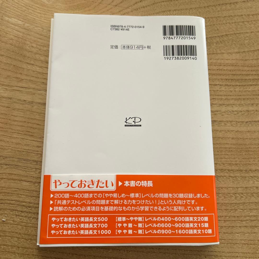 やっておきたい英語長文300 - メルカリ