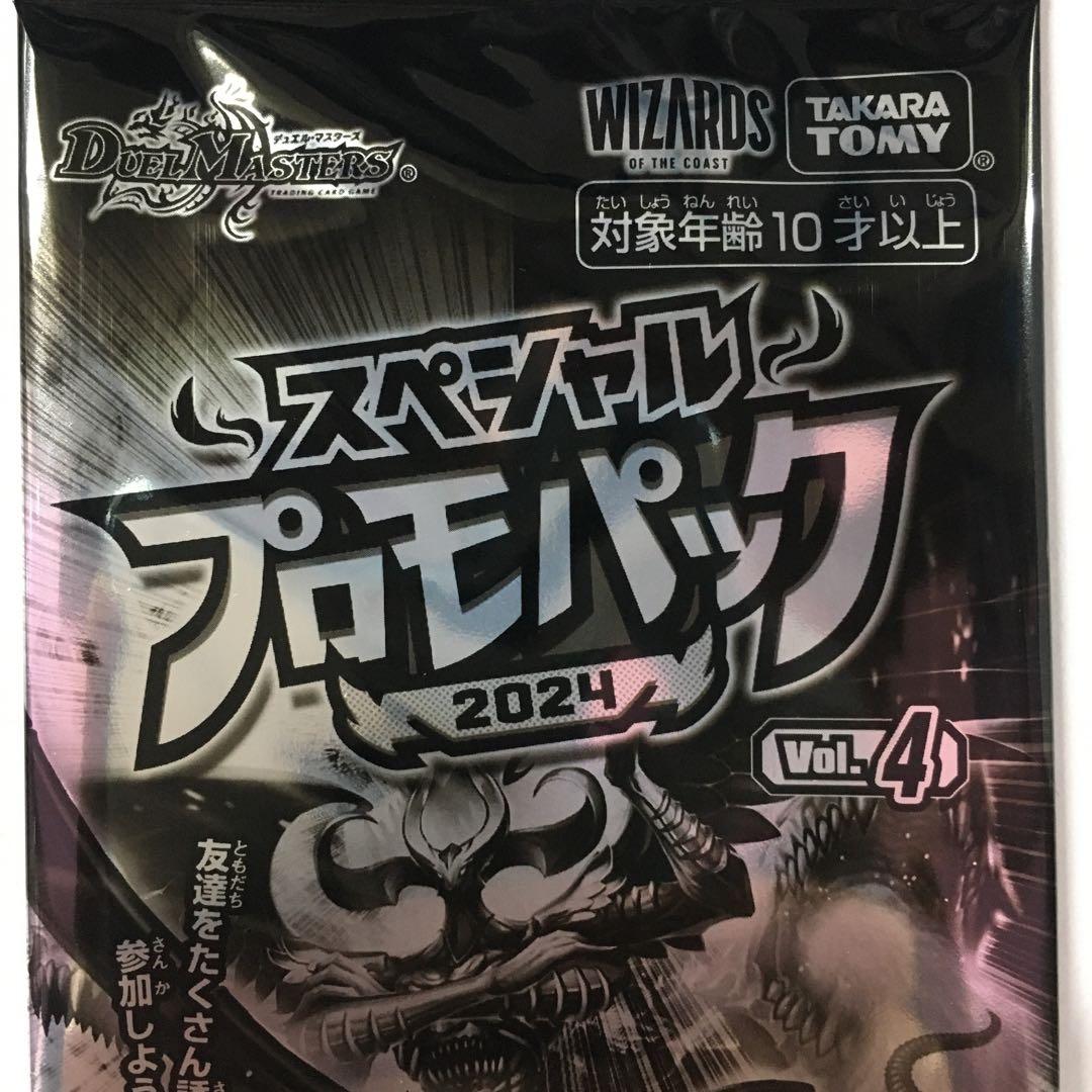 デュエルマスターズ スペシャル プロモパック 2024 Vol.4 20パック