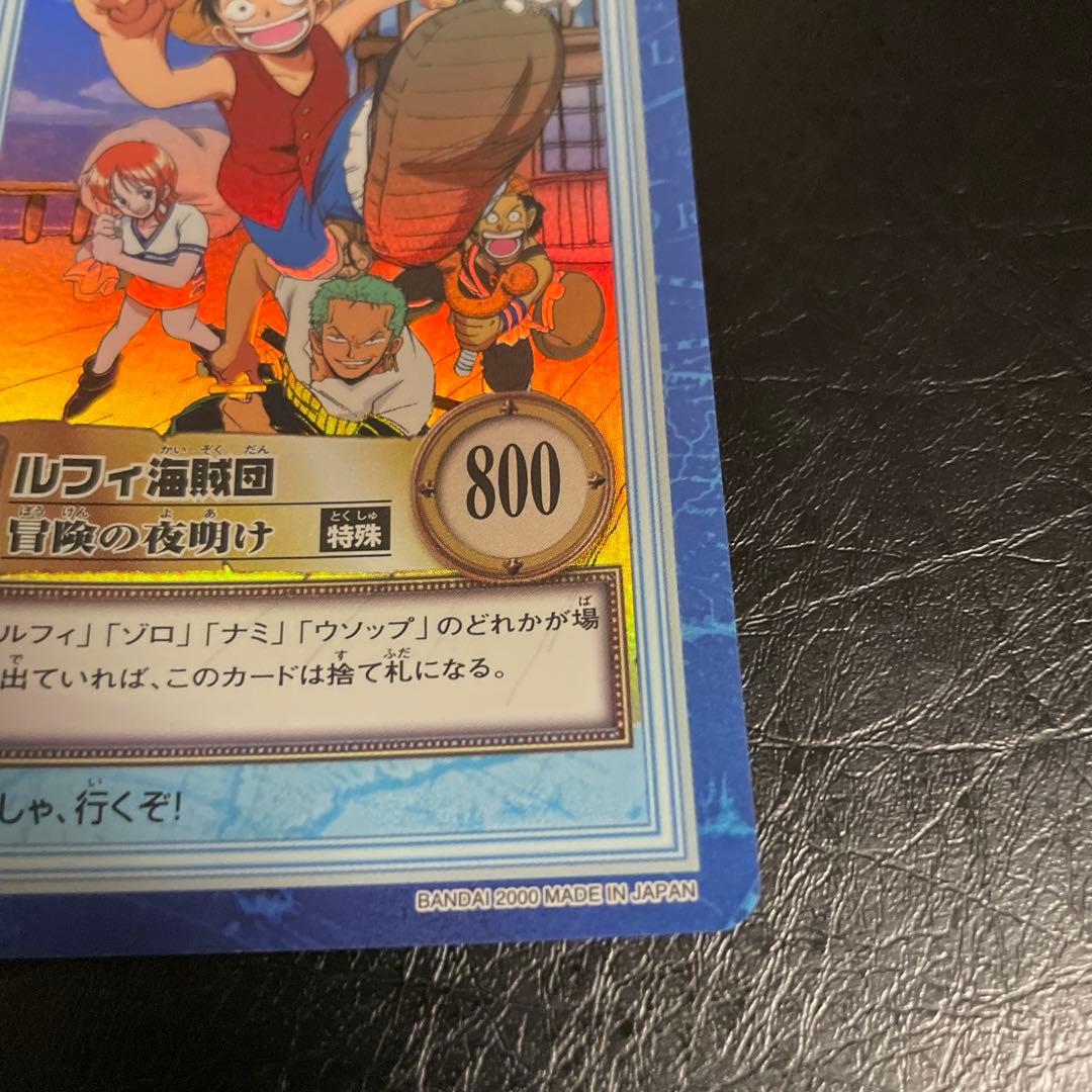 ワンピース カードダス ハイパーバトル ルフィ海賊団 冒険の夜明け