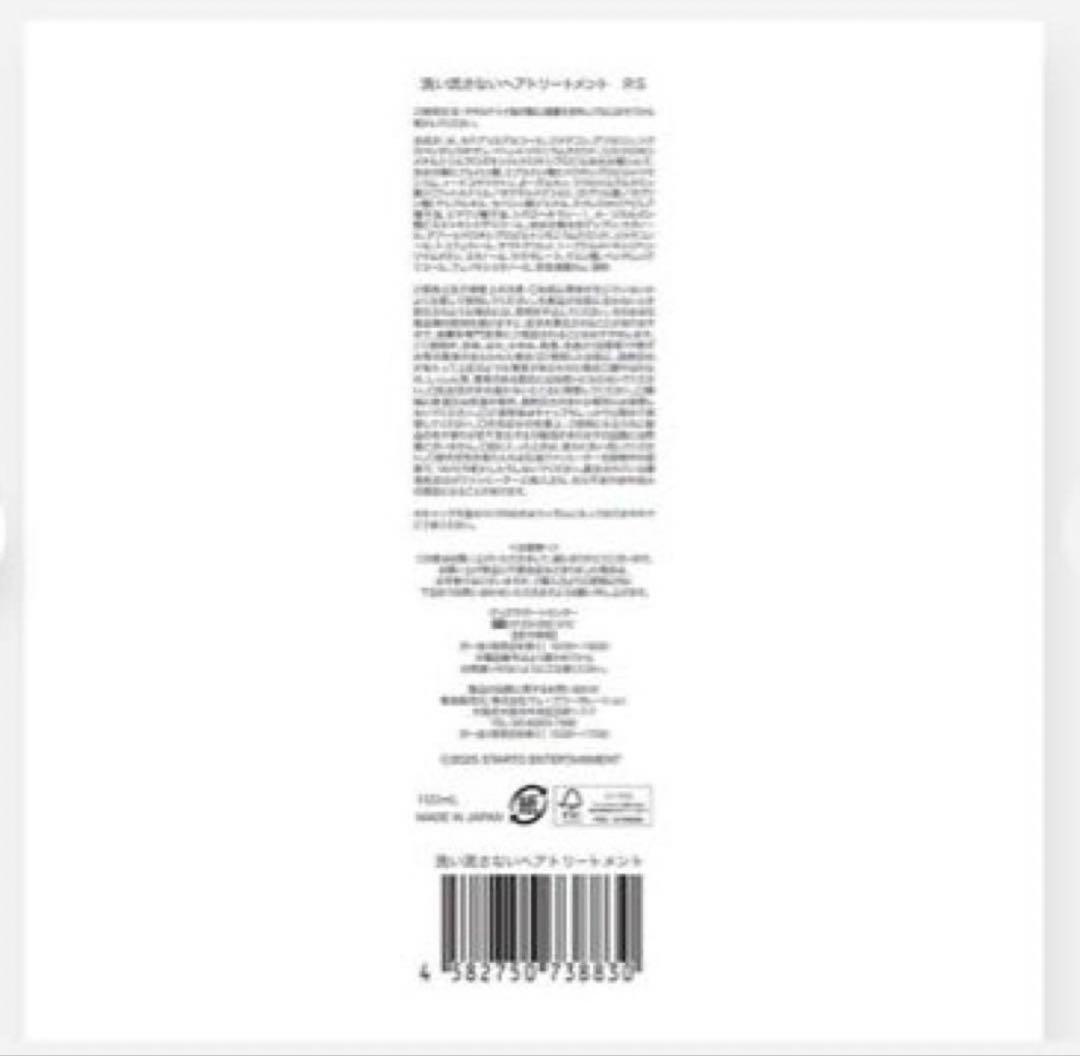 新品未開封】七五三掛龍也 しめちゃんの洗い流さないヘア