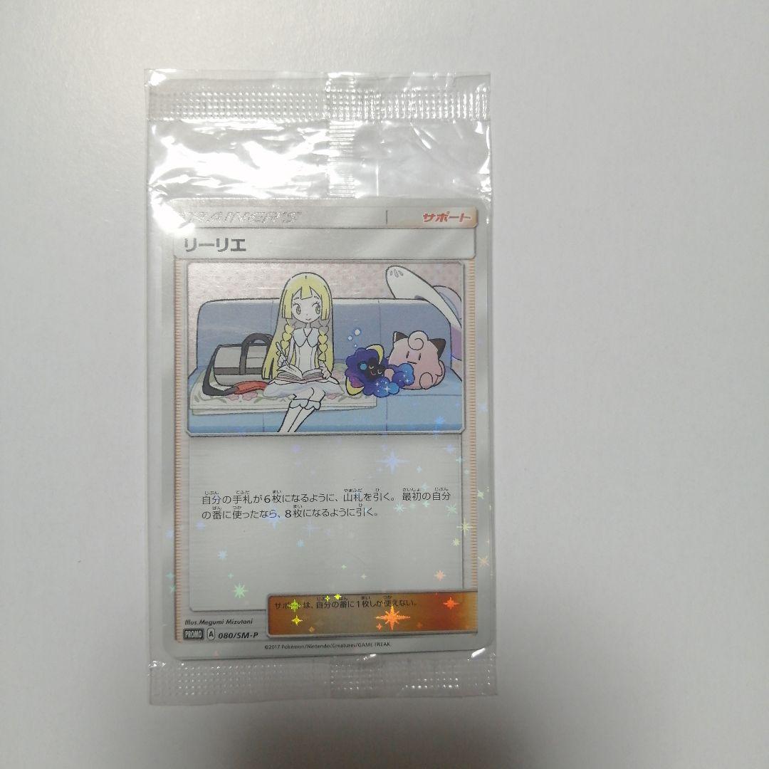 ポケモンカード リーリエ プロモ 未開封 コスモッグ - メルカリ