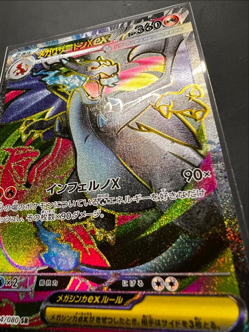 300円〜‼️魂抜けエラー品‼️ メガリザードンX EX 094/080 SR - メルカリ