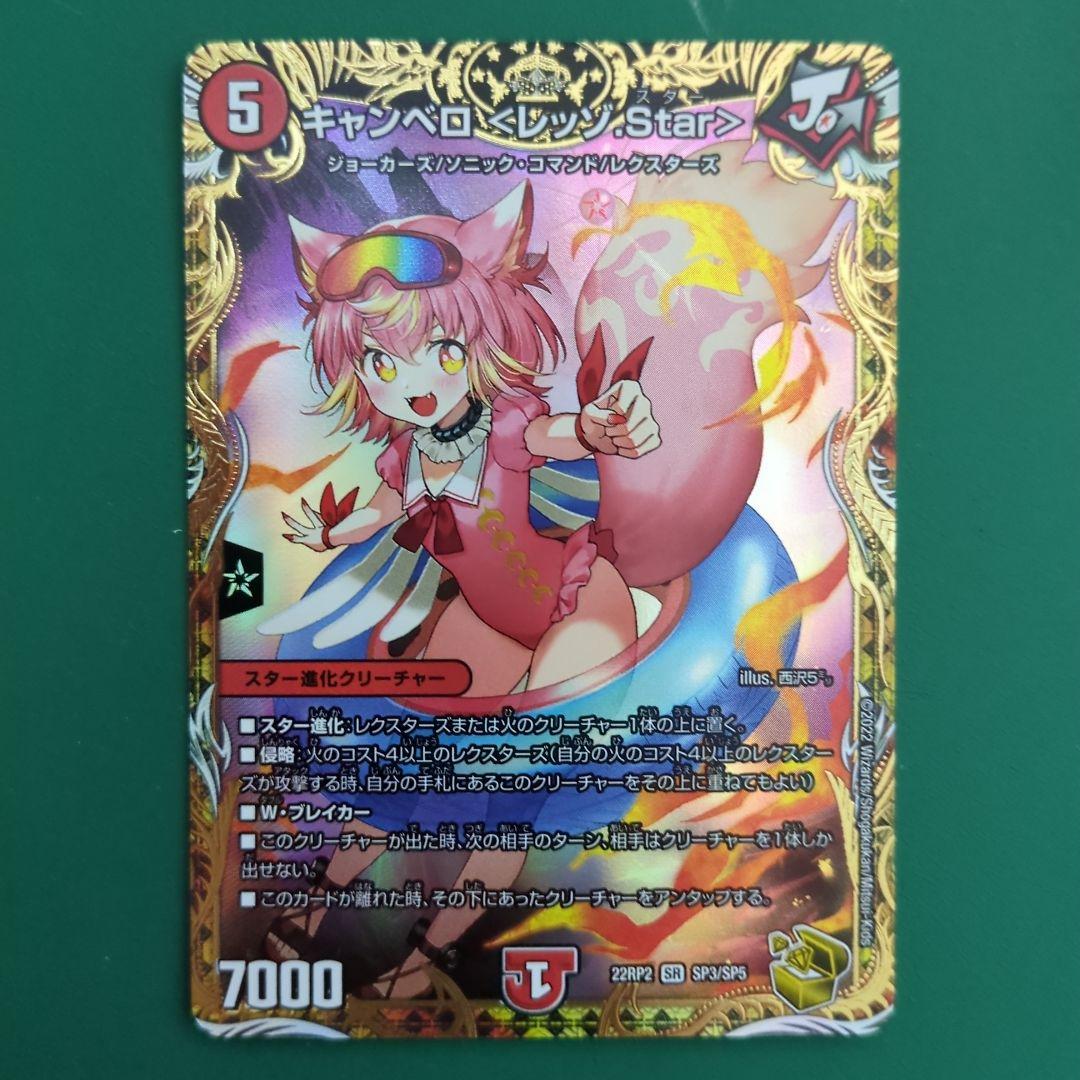 キャンベロ レッゾ star 金トレジャー 2枚 キャンベロ ＜レッゾ.Star＞(金トレジャー) 灰燼と天門の儀式