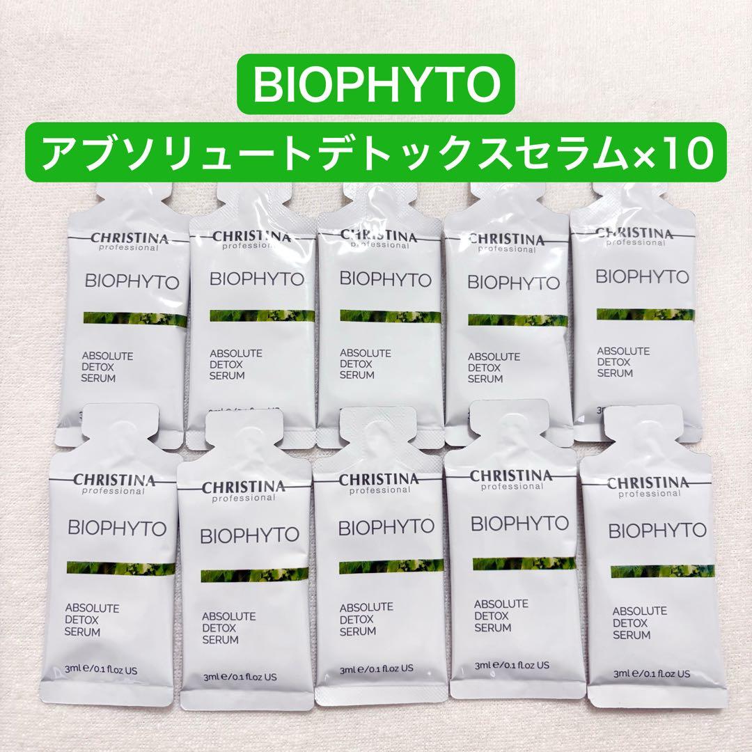 クリスティーナ アブソリュートデトックスセラム ビオフィート 10個
