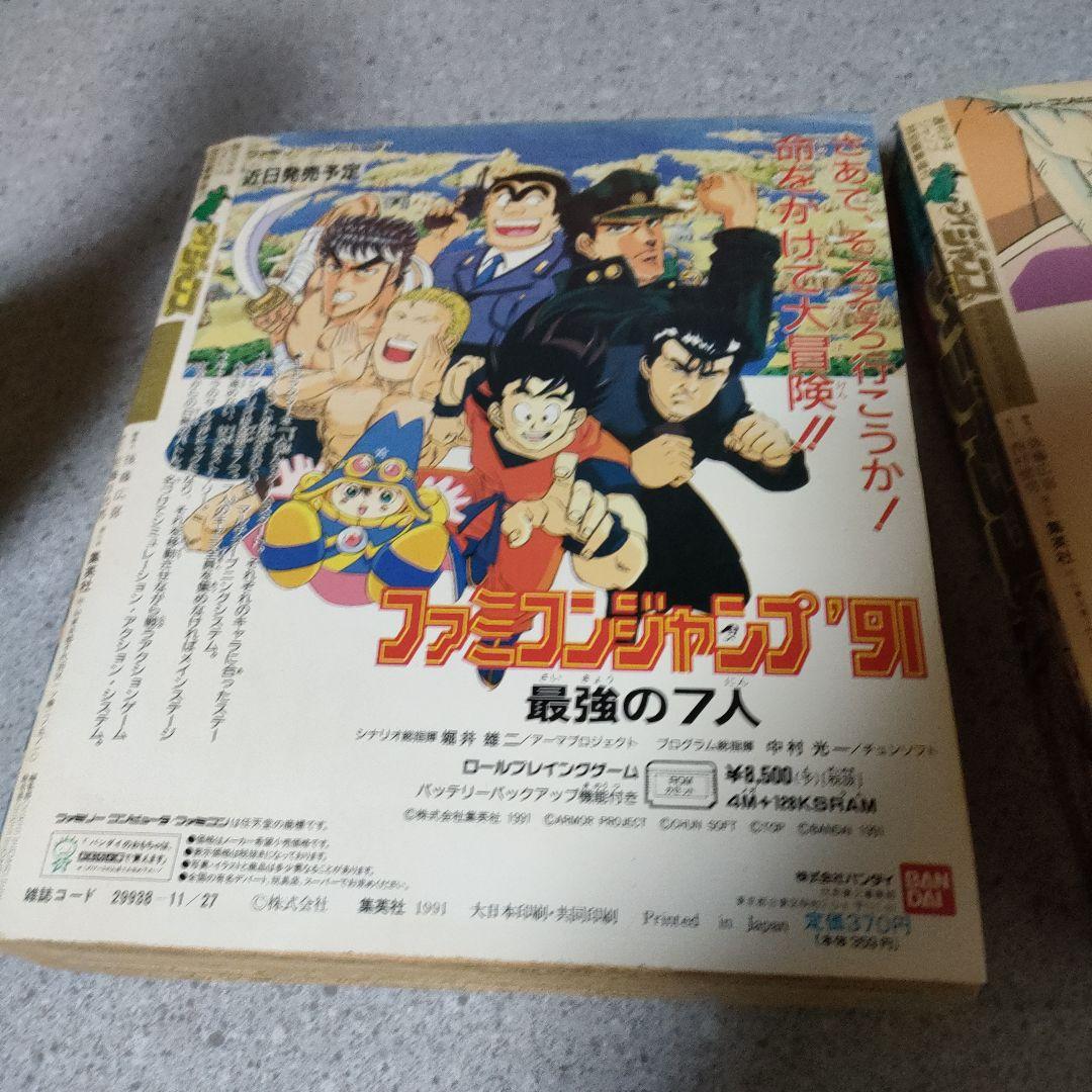 ブイ Vジャンプ 2冊セット 1991年11月27日、6月26日号 付録付き