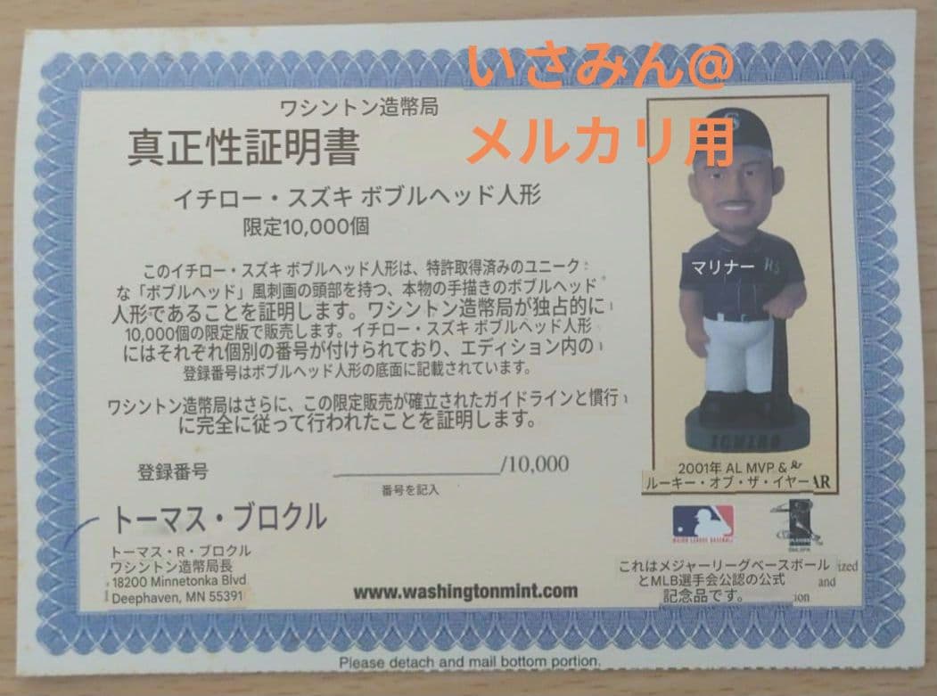 10000体限定】シアトルマリナーズ公式イチローフィギュア ボブルヘッド