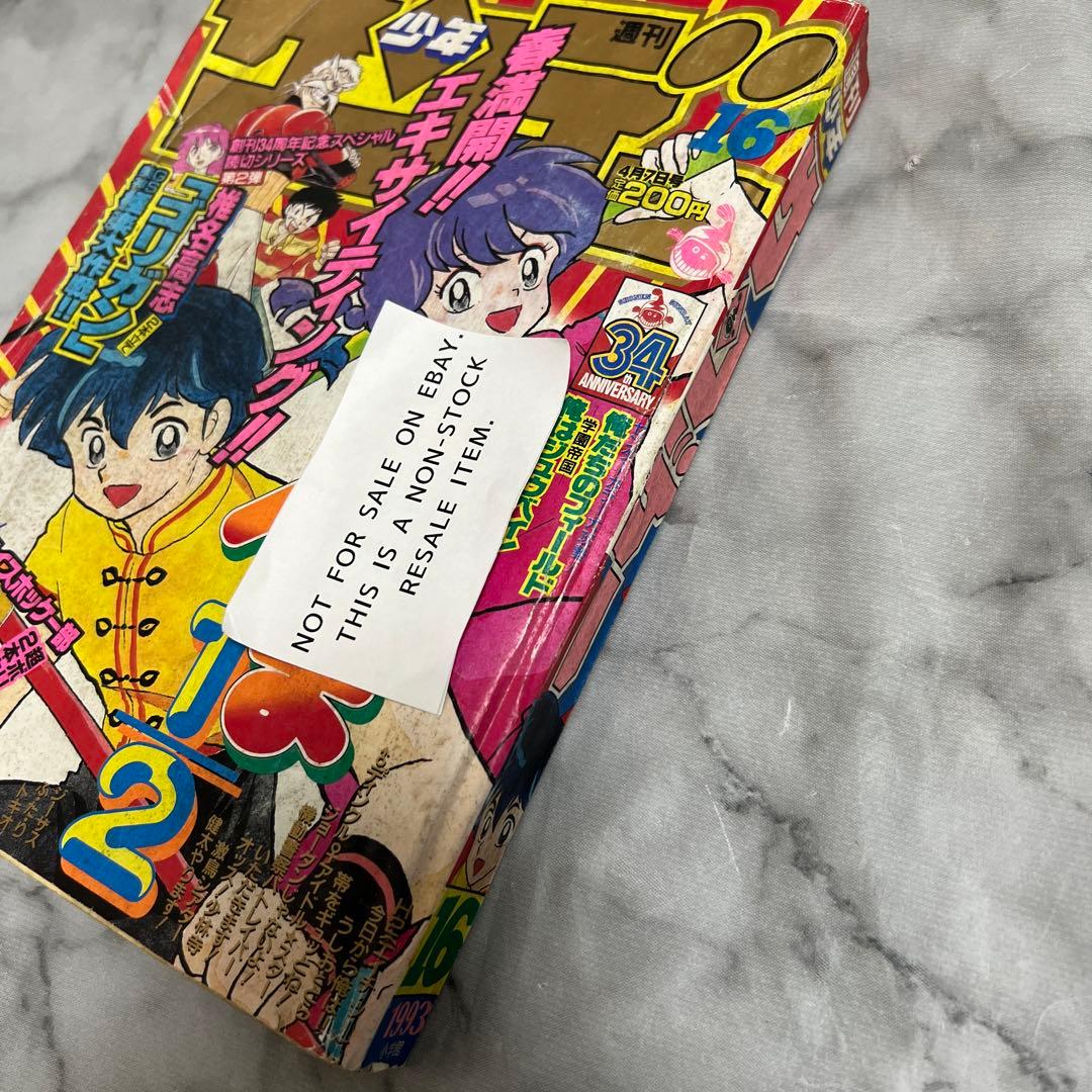 週刊少年サンデー らんま1/2 1993年16号 表紙 - メルカリ