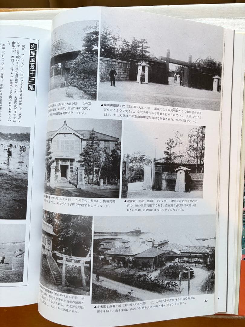 目で見る 鎌倉・逗子の100年 鎌倉市・逗子市・葉山町 - メルカリ