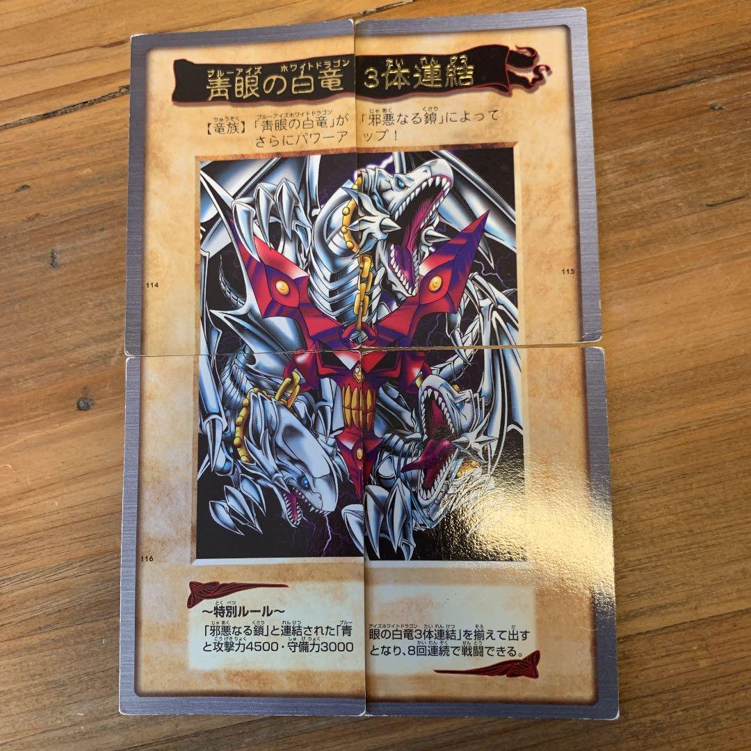 遊戯王 バンダイ版 ブルーアイズホワイトドラゴン3体連結 - メルカリ