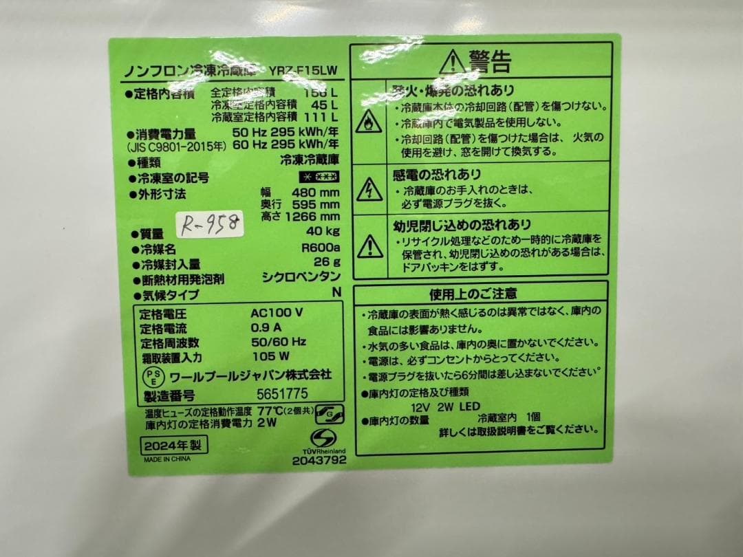 大阪送料無料★3か月保障付き★冷蔵庫★2024年★YRZ-F15LW★R-958