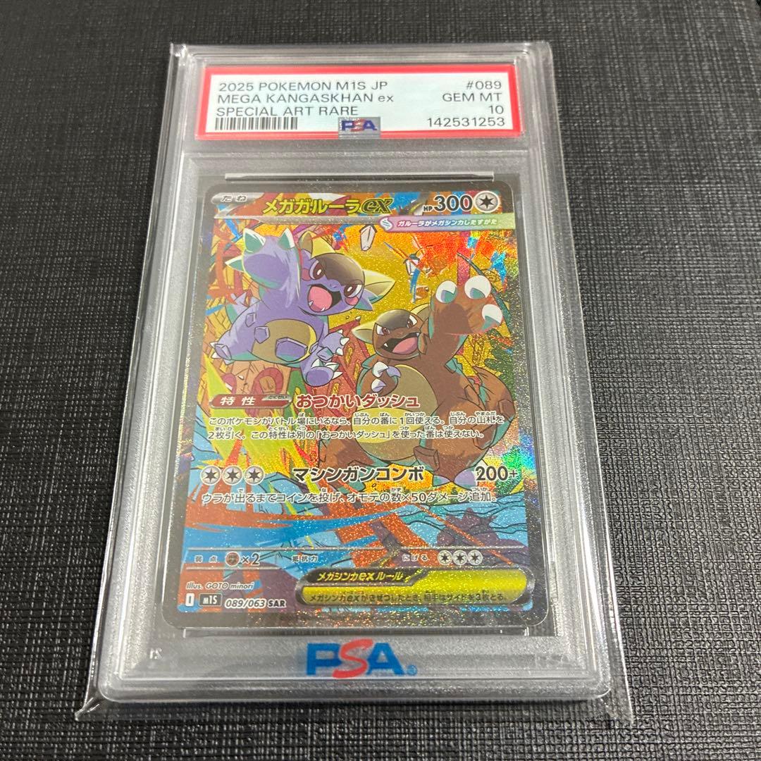 PSA10 メガガルーラex SAR メガシンフォニア - メルカリ