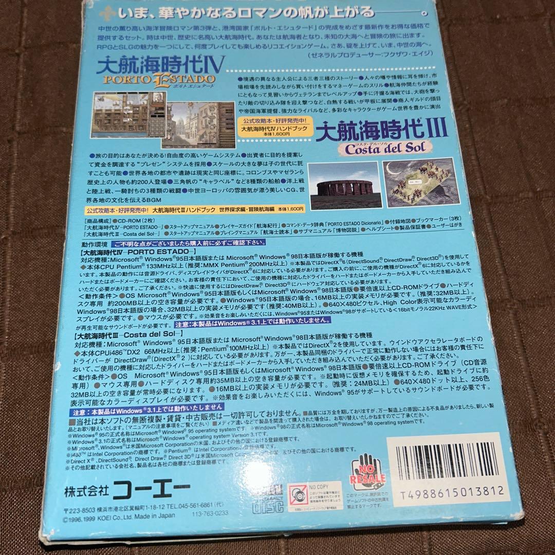 レア※大航海時代IV 大航海時代III バリューセットWindows95 98 - メルカリ