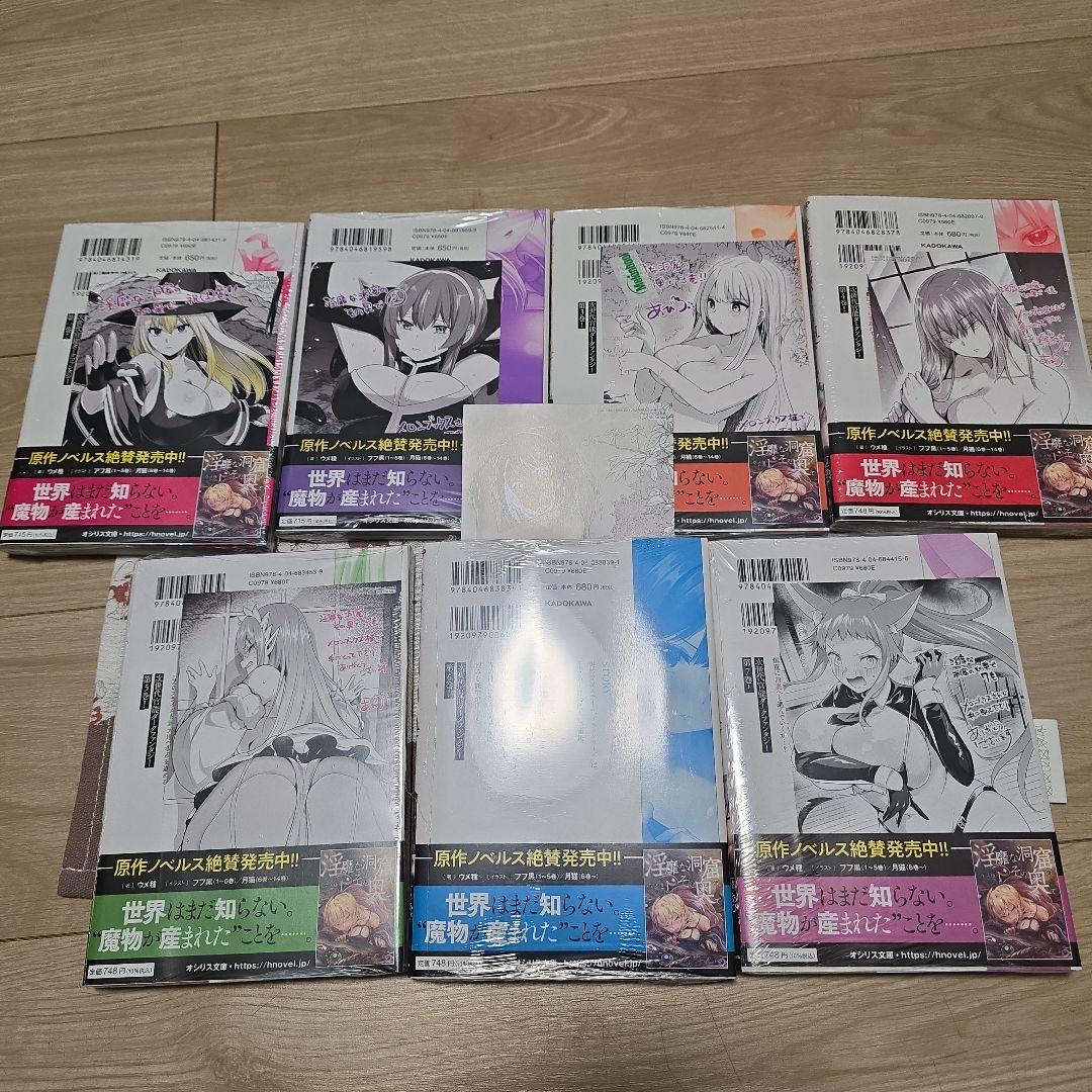 淫靡な洞窟のその奥で　1巻～7巻　まとめ売り　メロンブックス限定