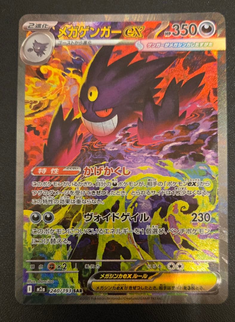 メガゲンガーex [M2a] 240/193 SAR - メルカリ