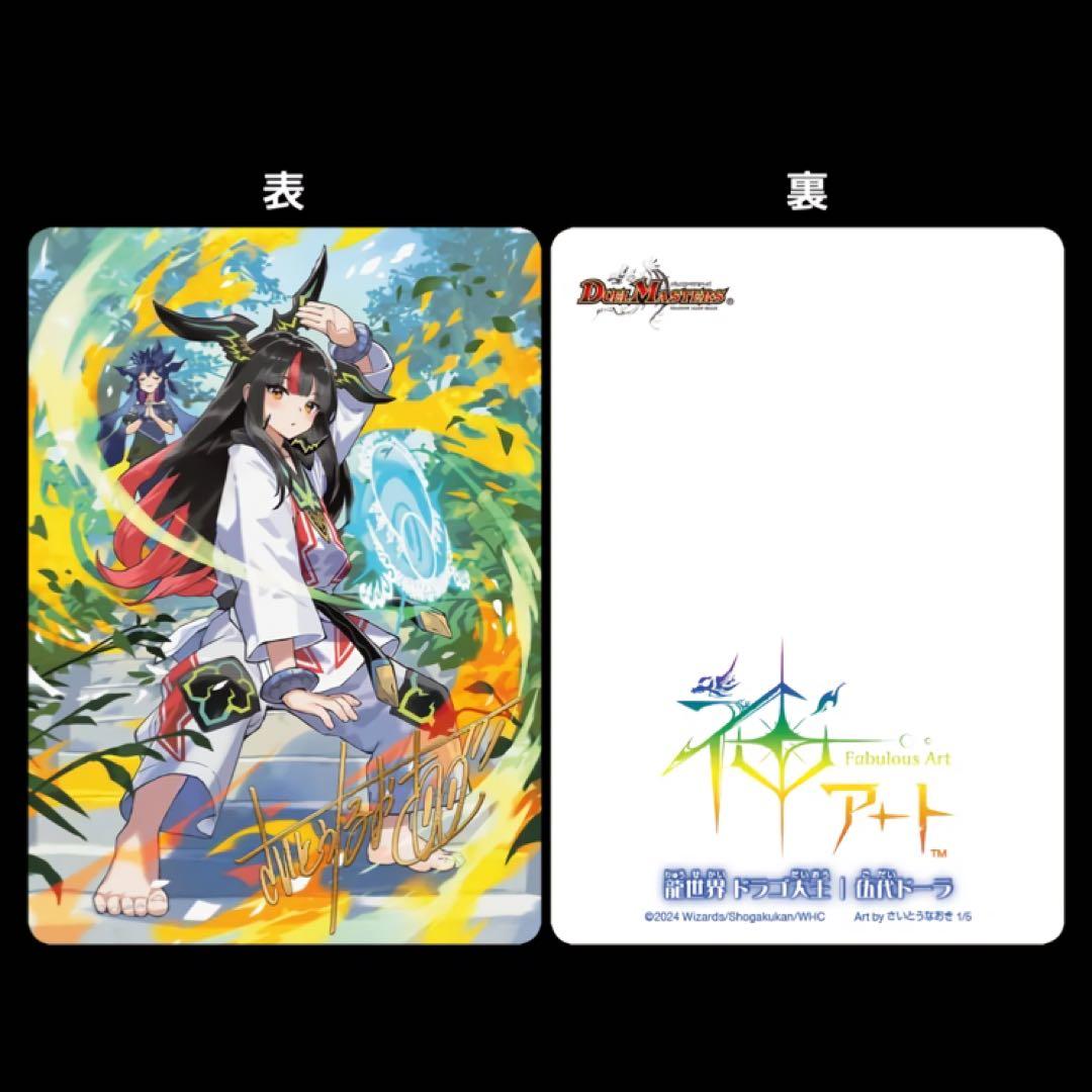 タカラトミーモール限定 デュエマTCG 神アート ドラゴン娘の青春