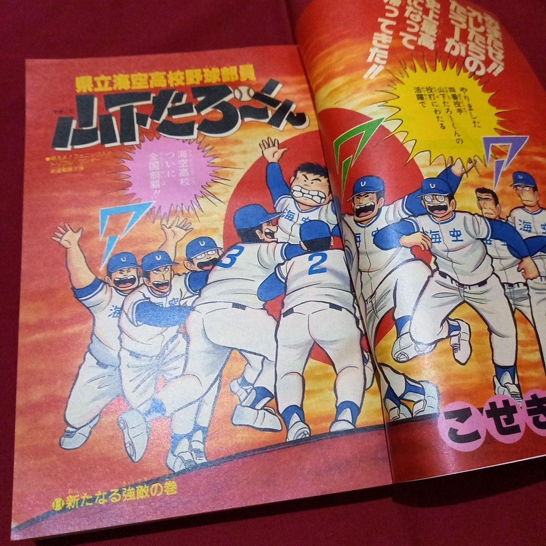当時物美品】週刊 少年 ジャンプ 1987年14号 漫画 アニメ - メルカリ